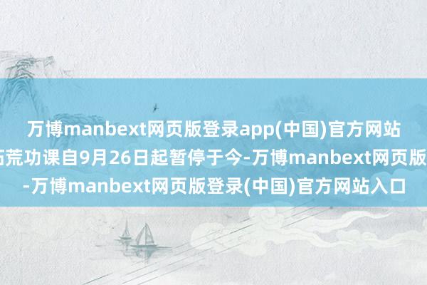 万博manbext网页版登录app(中国)官方网站当田主要矿企的石英砂拓荒功课自9月26日起暂停于今-万博manbext网页版登录(中国)官方网站入口