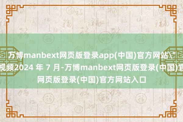 万博manbext网页版登录app(中国)官方网站